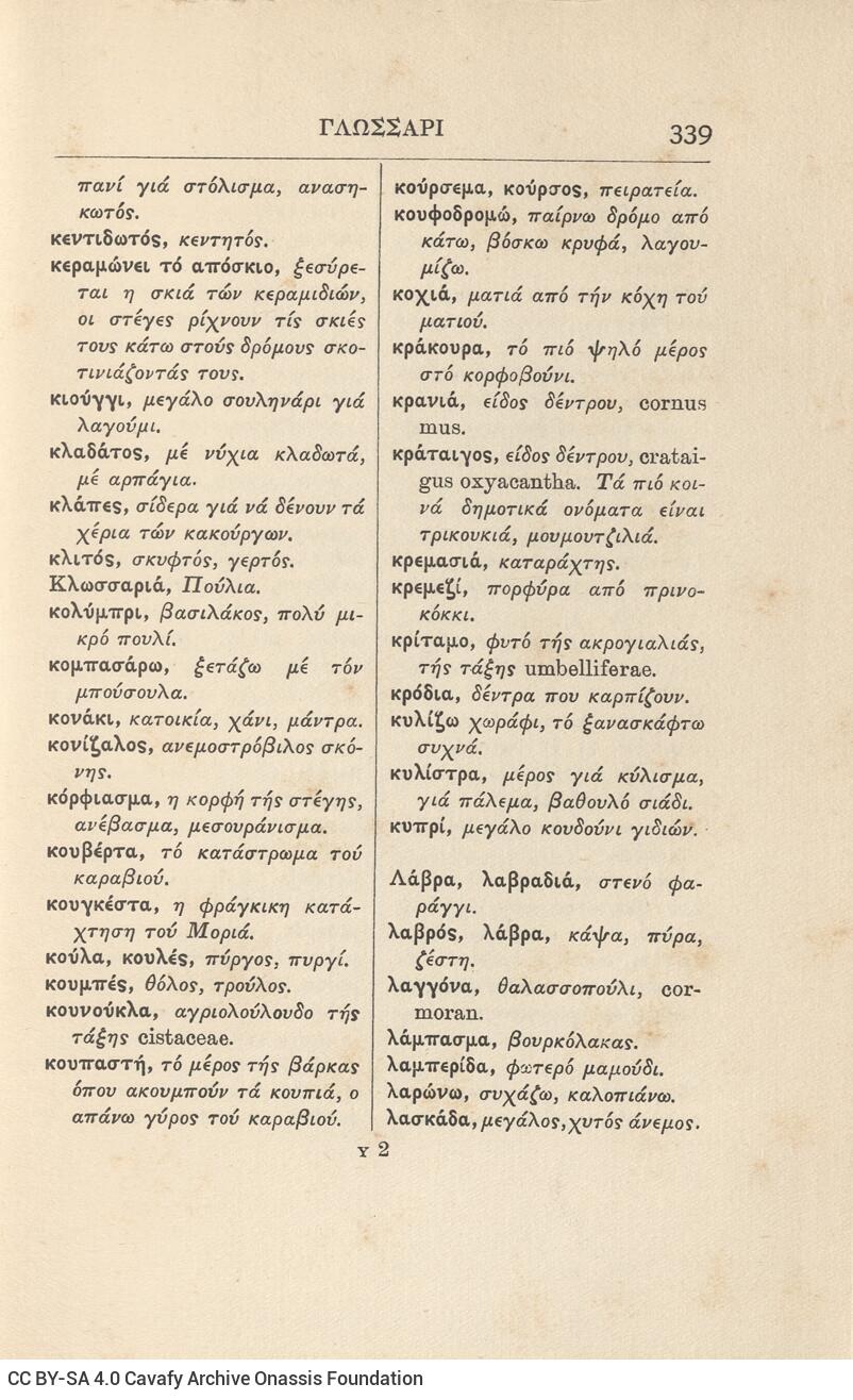 22 x 15 εκ. 2 σ. χ.α. + 350 σ. + 4 σ. χ.α., όπου στο φ. 1. κτητορική σφραγίδα CPC στο re